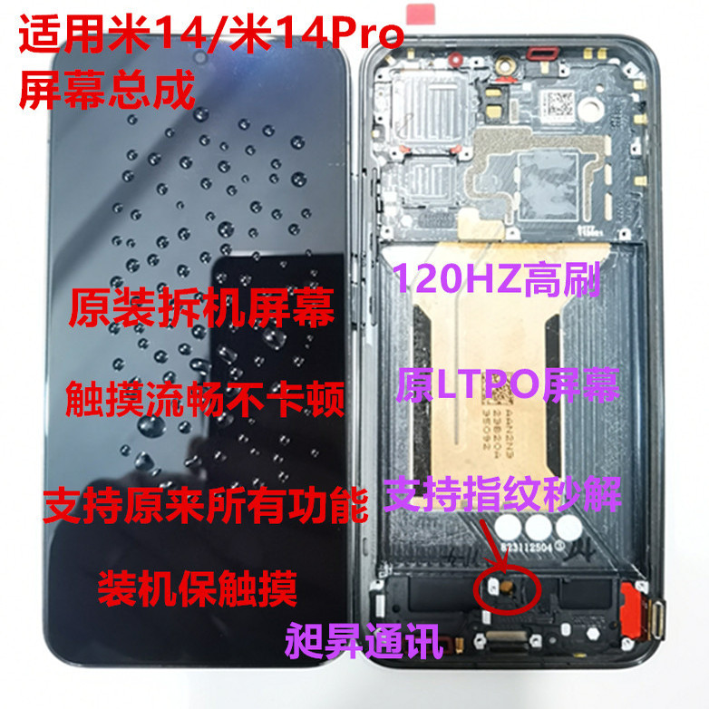 Changsheng Original Screen Assembly with Frame for Xiaomi 14, Compatible with Mi 14 Pro/Ultre, Integrated Display and Touch