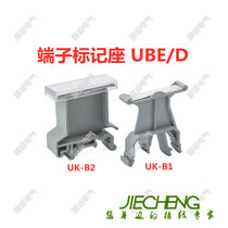 UBE D marking seat UK-B1 UK-B2 fixing seat UK terminal block C45 rail electrical transparent identification plate