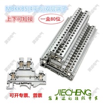 Double-layer terminal mkb5 UKKB5 electrical rail type 4mm square double-layer terminal block