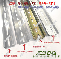 C45 iron guide rail imitation imported TBR outer card aluminum rail TBC inner card installation DZ47 circuit breaker switch rail