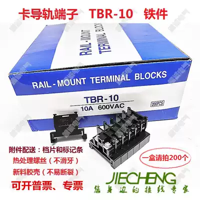 Special TBR-10 card track combination terminal single-layer TBR-10A wiring row 0 5-1 5 square
