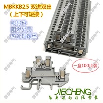 Special price MBKKB2 5 UKKB2 5 two-in and two-out double-layer rail terminals can be shorted up and down