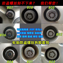 Jeep Shepherd Commander Tire Anti-theft Screw Key Nut Wrench Disassembly Tool Sleeve