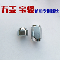 Five Rhombus Tire Screws Baojun 310W 510730360 Hub Screw Cap 60330630 Screw Cap Mother