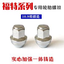 Ford shake-up Golden Bull Seat Tire Screw Cap Sharp Explorer Screws Eurohub Nut Screw Cap