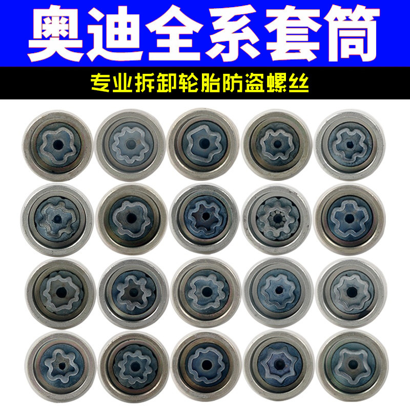 Audi a6l a4l a4l a315 TTq3Q5 TTq3Q5 disassembly sleeve anti-theft screw cap key tool wrench