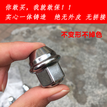 Ford Fox tires screw cap Mondieu to win over Foowise winged tiger wing bog hub screw nut