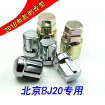 Beijing BJ20 special tire anti-theft screw wheel anti-theft nut car nut wheel lock inverted tooth type