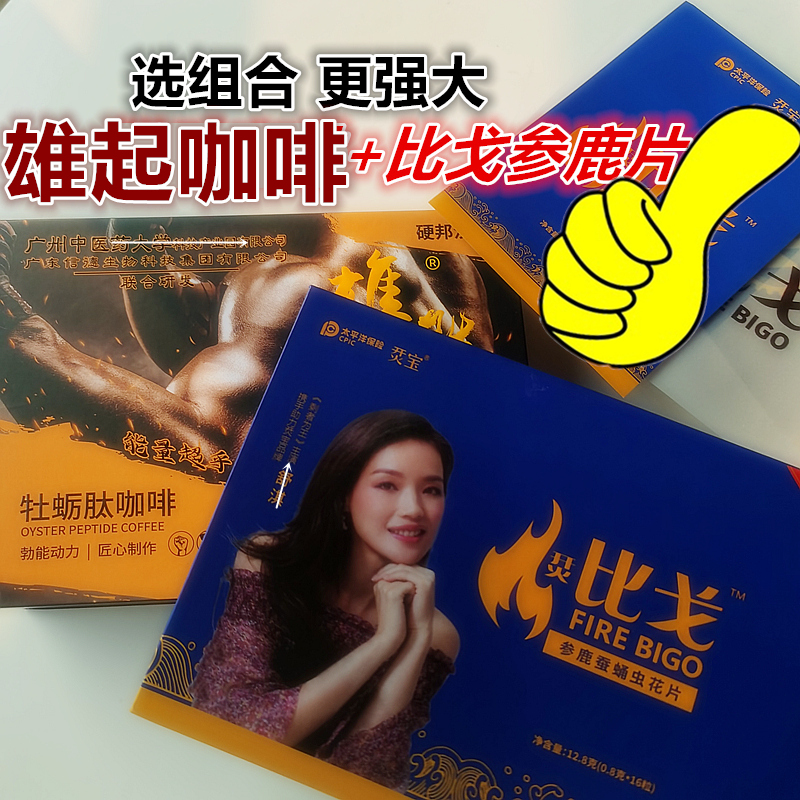 Bago Tablets Oyster Peptide Coffee Solid Drink Ancestor Guanlux Energy Coffee Blooming Fire Ginseng Deer Silkworm Chrysalis Insect Flower Bago Tablets Oyster Peptide Coffee Solid Drink Ancestor Guanlux Energy Coffee Blooming Fire Ginseng Deer Silkworm Chrysalis Insect Flower