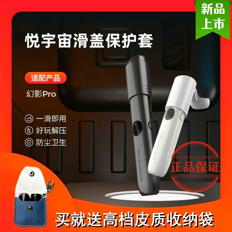 Suitable for Relax 5Th and 6Th Generation Phantom Pro Official Original Protective Case, Ruike York Yue Universe Xing Shan Lin Miao Tu Movable Sliding Cover Flip Cover Polar Ice Blade Hard Dustproof and Drop-Proof Case