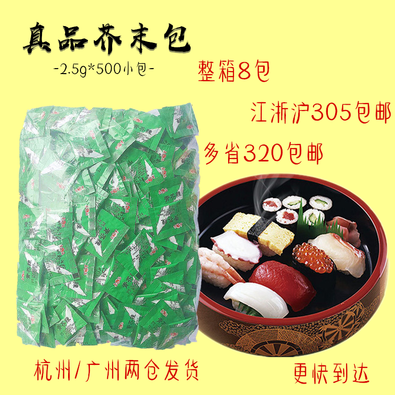 Sushi Cuisine Genuine Pint Of Mustard Mustard Mustard Mustard mustard Mustard Jam Whole Bag Price 500 Package