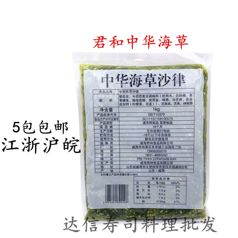 Sushi Cuisine Junhe and Chinese Sea Salad Taste Seaweed Cheap Drift 1 kg