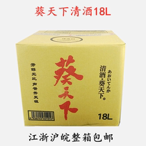 Large Barrel Japan Clear Wine Sunflower World Clear Wine 18L Japanese Cuisine With Business Clothing Bulk Clear Wine Drinking Clear Wine