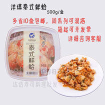 Japanese sushi cuisine Yangqi Thai style fresh clam star hotel thaw ready-to-eat 500g