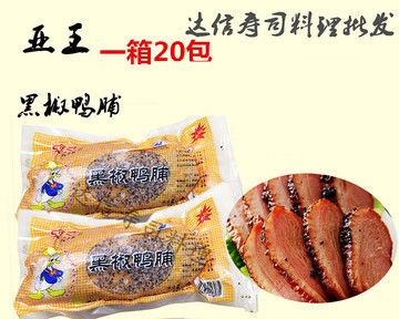 Sub King Black Pepper Duck Praline 250g Smoked duck Dried Pork Black Pepper Duck Chest Hotel Cold Vegetable Raw Material Microwave Food