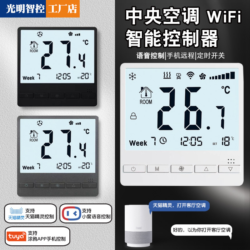 Intelligent Wifi Central Air Conditioning Controller Remote Timing Thermostat Water Machine Fan Coil Automatic Switch Panel Intelligent Wifi Central Air Conditioning Controller Remote Timing Thermostat Water Machine Fan Coil Automatic Switch Panel
