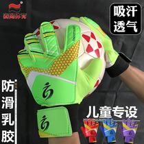 New childrens gantry gloves football goalkeeper gloves full latex goalkeeper sweat-absorbing breathable gloves non-slip