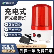 строб 遥控充电式led磁吸警示灯旋转声光一体报警器便携声开关语音定制