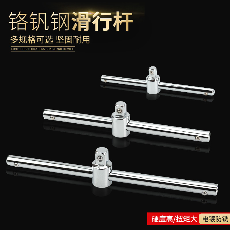 Manual fast sliding sliding rod sleeve booster rod sliding rod Dafeizhongfei 1 4-inch socket wrench short rod sleeve auto repair tool
