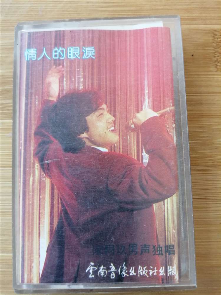(Old Tapes) Song Tongjiu-Lover's Tears