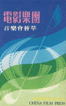 (CD) Film Orchestra Concert Collection Li Xiuwen Zhuang Luxun Liang Boluo Shen Xiaocen Dong Ling