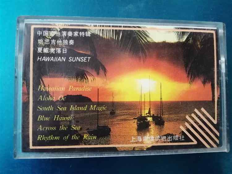 (Old Tape) Hawaiian Sunset - Yao Zhong Guitar Solo