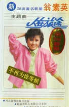 (CD)Weng Suying-People on the Journey