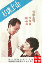 (CD) Fighting Tigers and Going Up the Mountain (Li Weikang Geng Qichang)