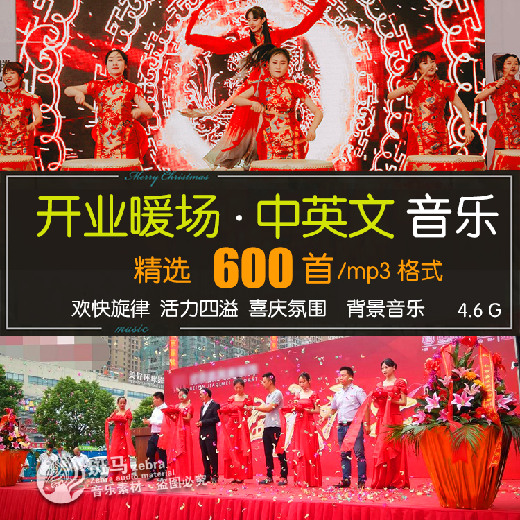Opening Ceremony Shop Promotion Warm-Up Music Fast-Paced Lively Dj High-Quality Mp3 Audio Material Package Download
