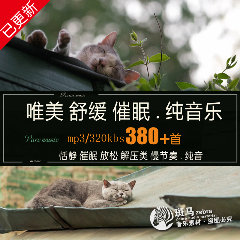 Soothing, Calming, Healing Pure Music Background Bgm for Sleep Relaxation, Meditation, Yoga Music Mp3 Playlist Download