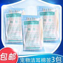 Pet cleaning and care cotton swabs cats and dogs ear washing earwax cleaning 3 bags of cotton swabs