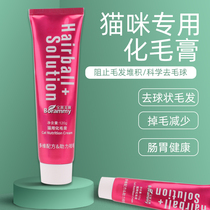 Cat Hua Mao Ointment Ointment Nutritional Cream Fat Hair Gills Enhance Immunity Regulate Gastrointestinal Trace Elements Hair Hair