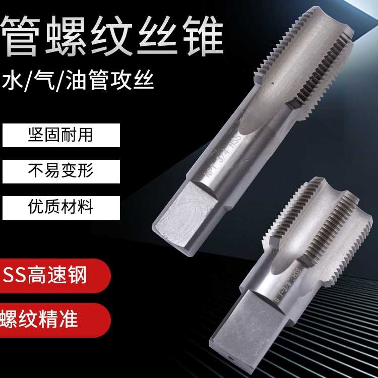 管螺牙机用丝攻 丝锥zg1 1 2rc1 1 2npt1 1 2寸锥管水管dn4一寸5
