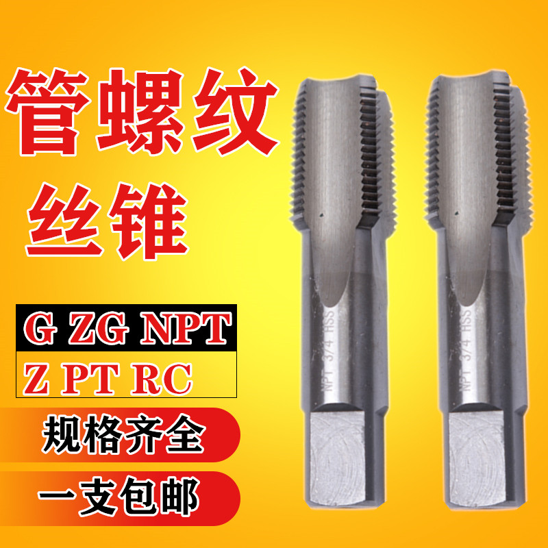 Cylindrical tube thread with wire taper tap cone G1 4ZG1 4Z1 4Z1 4NPT1 4 water tube teeth 2