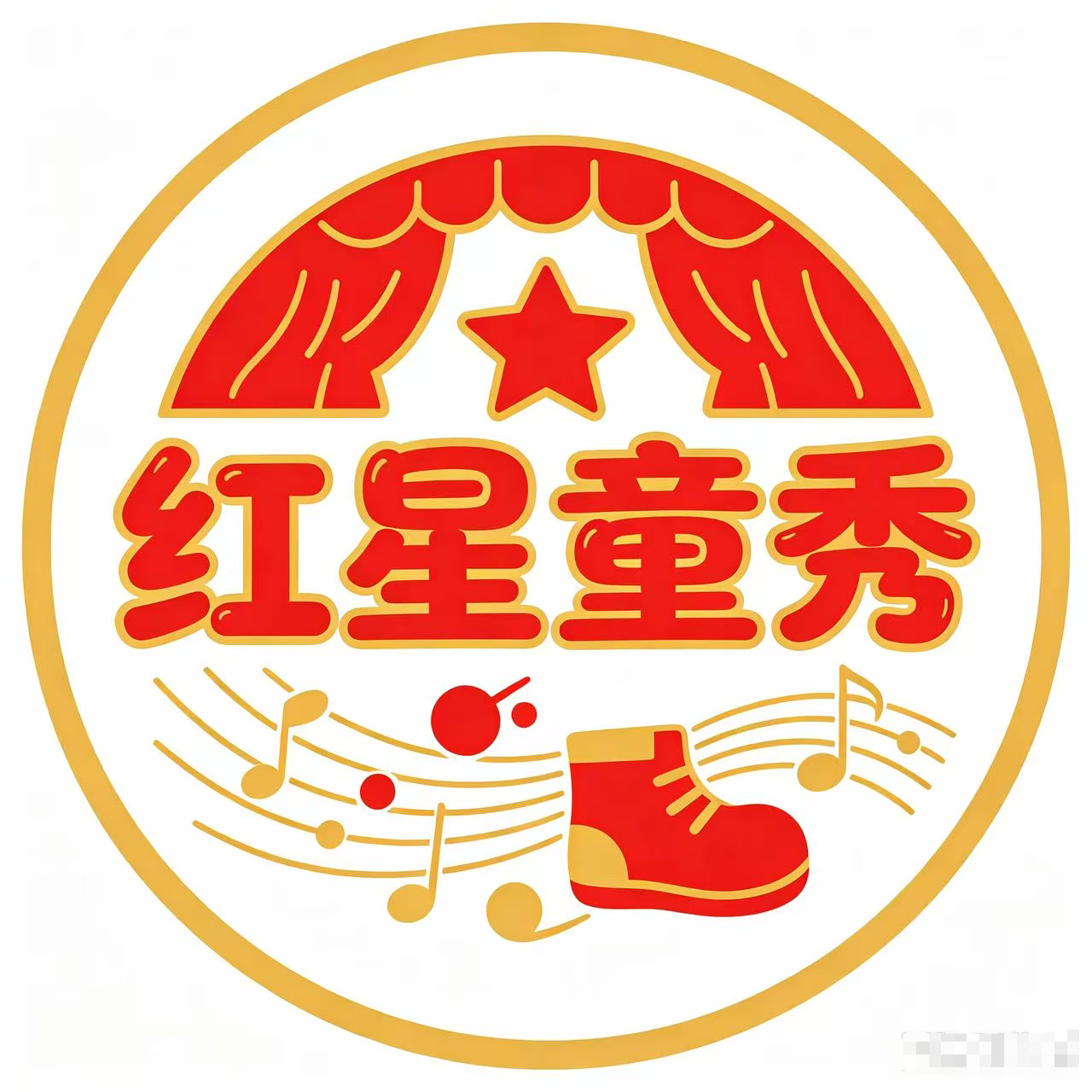 红星童秀演出服店