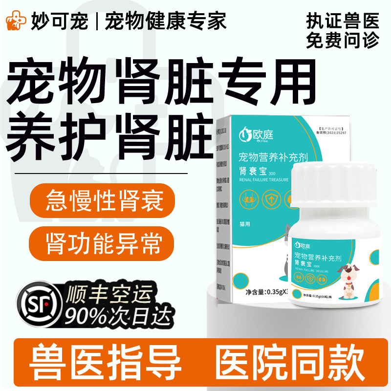 Pet Cat Kidney Failure, Dog Kidney Failure, Cat Kidney Dialysis, Dialysis for Uremia, Special for Cats and Dogs, Kidney Stone Protection, Kidney Protection Medicine