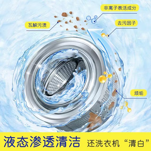 Lao Guanjia washing machine cleaning fluid fully automatic pulsator drum washing machine deep cleaning decontamination, bacteria and descaling agent.