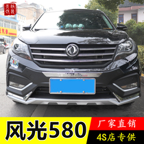 Dongfeng scenery 580 560 front and rear installed guard bars scenery 580 modified guard bars S560 front and rear guard bars original factory
