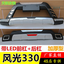 Dongfeng scenery 330 360 370 retrofit front and rear bumper popular S500 SX6 modified bumper