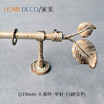 Window art factory direct Nordic pastoral style 19 curtain rod Roman rod Mulberry leaf new product recommendation Tail goods dump goods