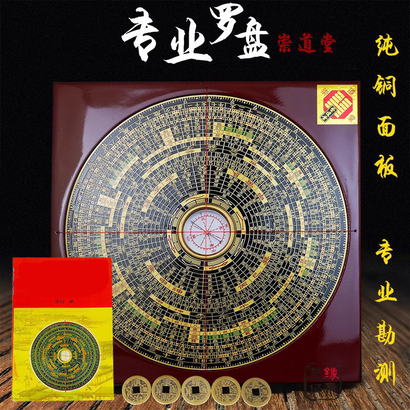 La Bàn Phong Thuỷ Sùng Đạo Đường Mặt Đồng Cao Cấp (Tam Nguyên Tam Hợp Tổng Hợp)