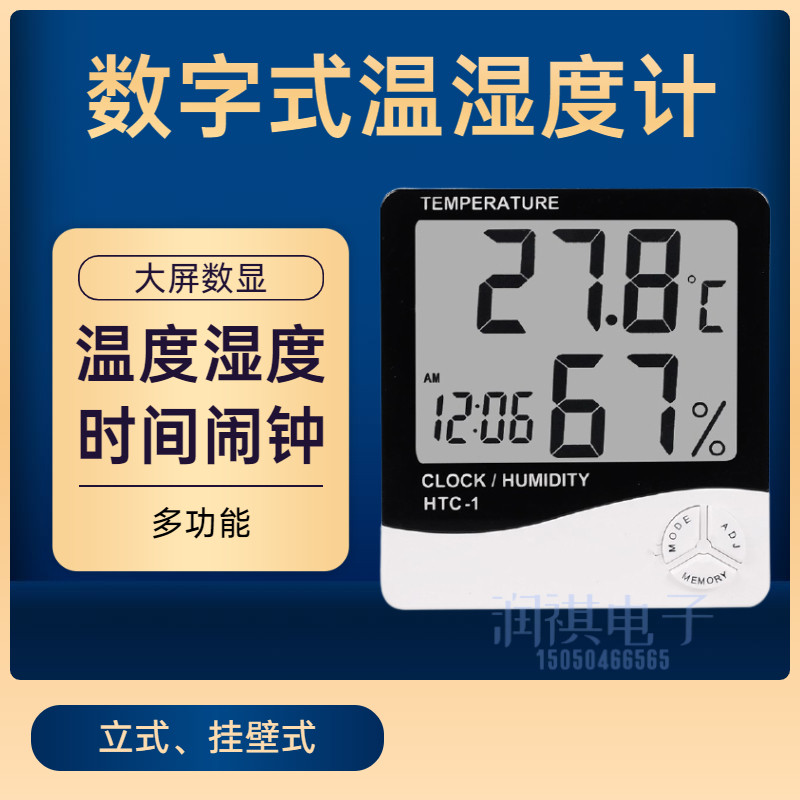 HTC-1 Electronic Humitometer Indoor Home Industrial Drugstore Experimental Warehouse Breeding Greenhouse Workshop Baby Room-Taobao