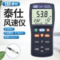Taiwans Taissee TES-1340N handheld wind speed gauge air conditioning piping hot wind speed anemometer TES-1341N