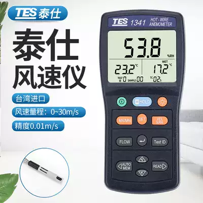 Taiwan Taishi TES-1340 hand-held anemometer air conditioning pipe hot wire wind speed wind meter TES-1341
