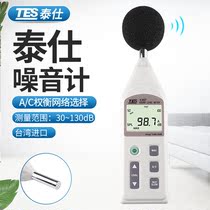 Taiwan Tesee TES-1357 Industrial Detection Noise High Accuracy Sound Level Meter Professional Decibel Original Dress Extension Cord