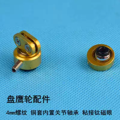 High-end Eagle wheel accessories new special generation second-generation Universal wire guide wire through eye wire ring porcelain eye
