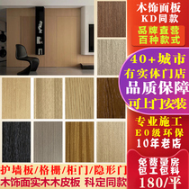 Wood veneer panel Keding board kd board same style customized multi-layer solid wood veneer board technology wood natural wood veneer board