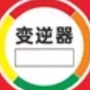 逆变器机头总店