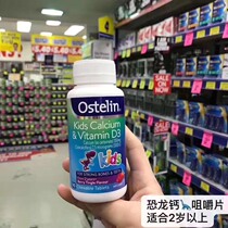 Spot Australia Ostelin Kidds Children Small Middle Dinosaur Calcium Vitamin D Chewing Calcium Flake Plum Taste 90 Grain