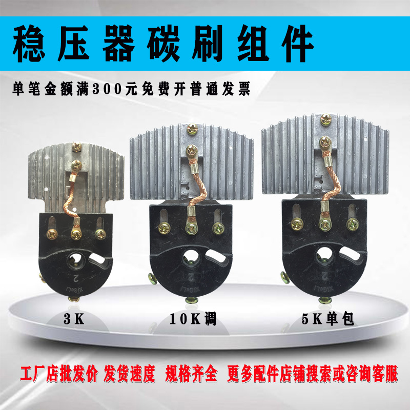 Regulator carbon brush phase three-phase high precision AC voltage regulator brush order full free general invoice